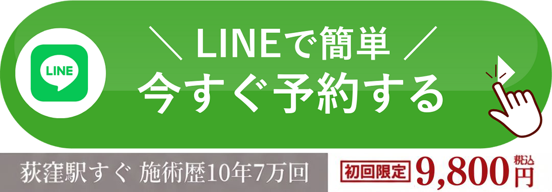 LINEで簡単 今すぐ予約する